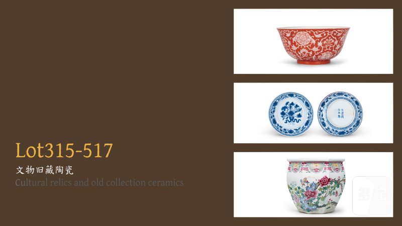 文物旧藏陶瓷 Lot315-517